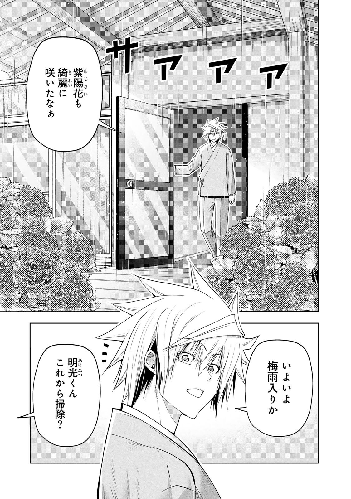 Temple - Chapter 131 - Page 1