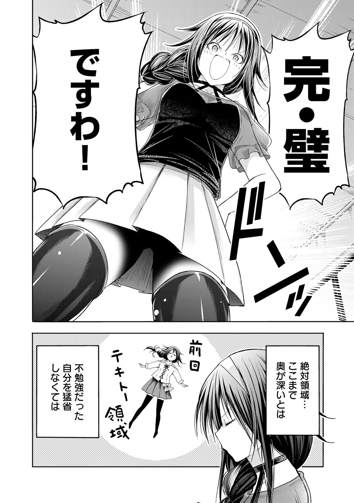 Temple - Chapter 132 - Page 2