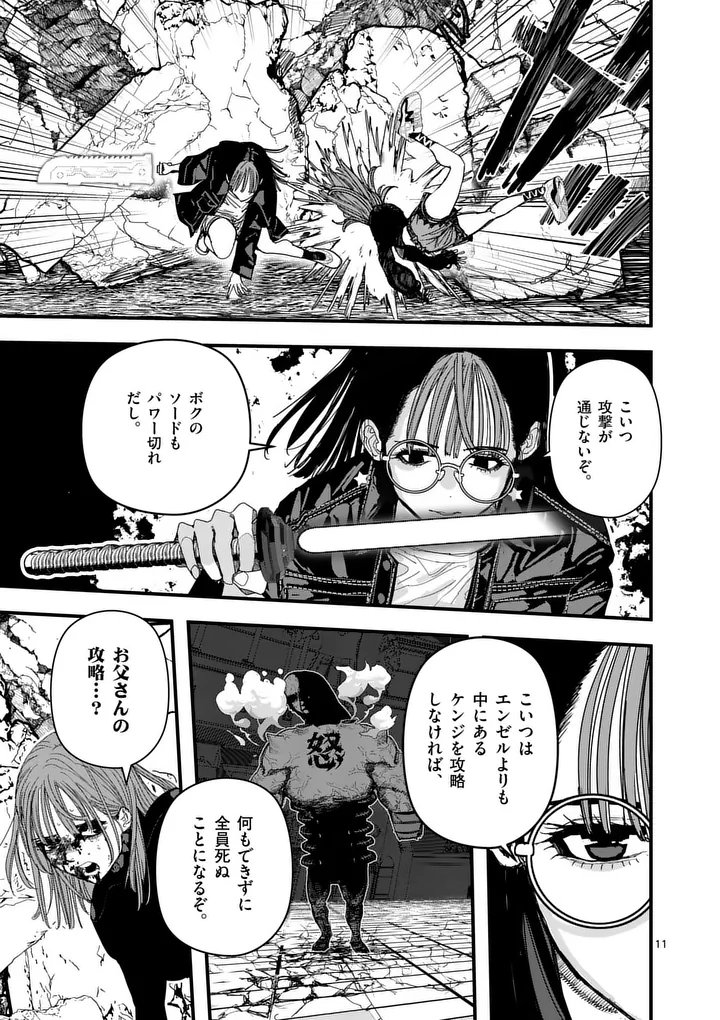 Tengoku 2.0 - Chapter 14 - Page 11