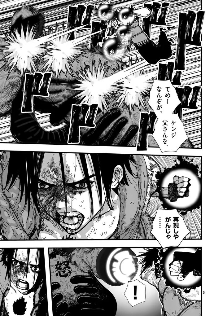 Tengoku 2.0 - Chapter 14 - Page 5