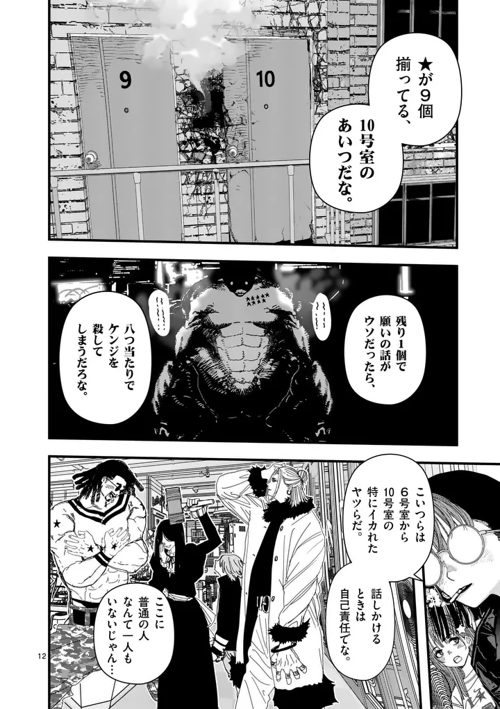 Tengoku 2.0 - Chapter 16 - Page 12