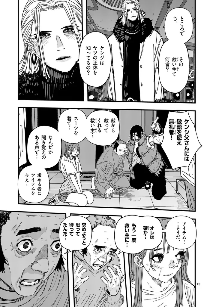 Tengoku 2.0 - Chapter 16 - Page 13