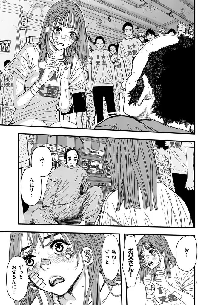 Tengoku 2.0 - Chapter 16 - Page 3