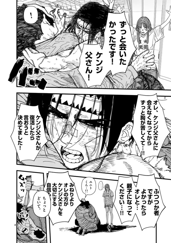 Tengoku 2.0 - Chapter 16 - Page 4