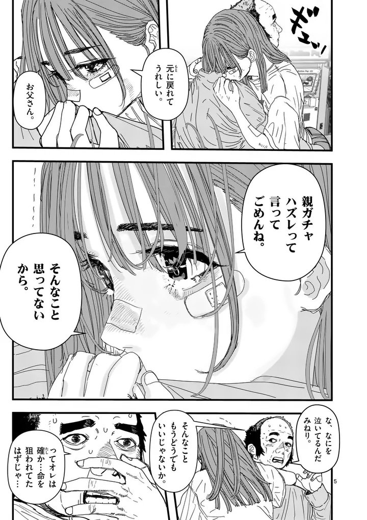 Tengoku 2.0 - Chapter 16 - Page 5