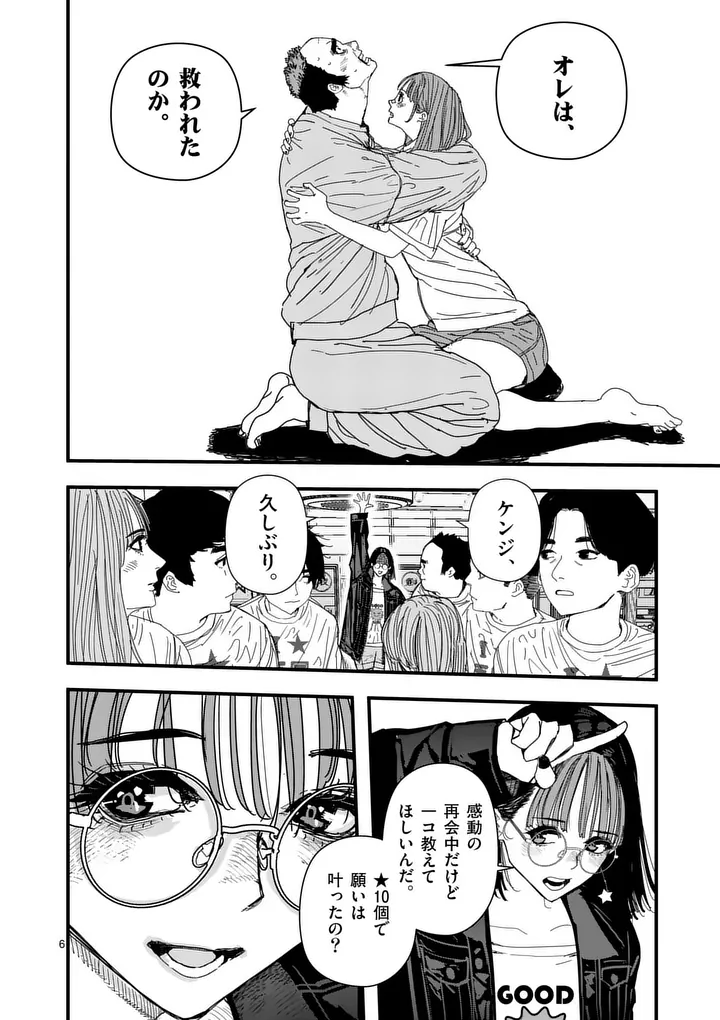 Tengoku 2.0 - Chapter 16 - Page 6