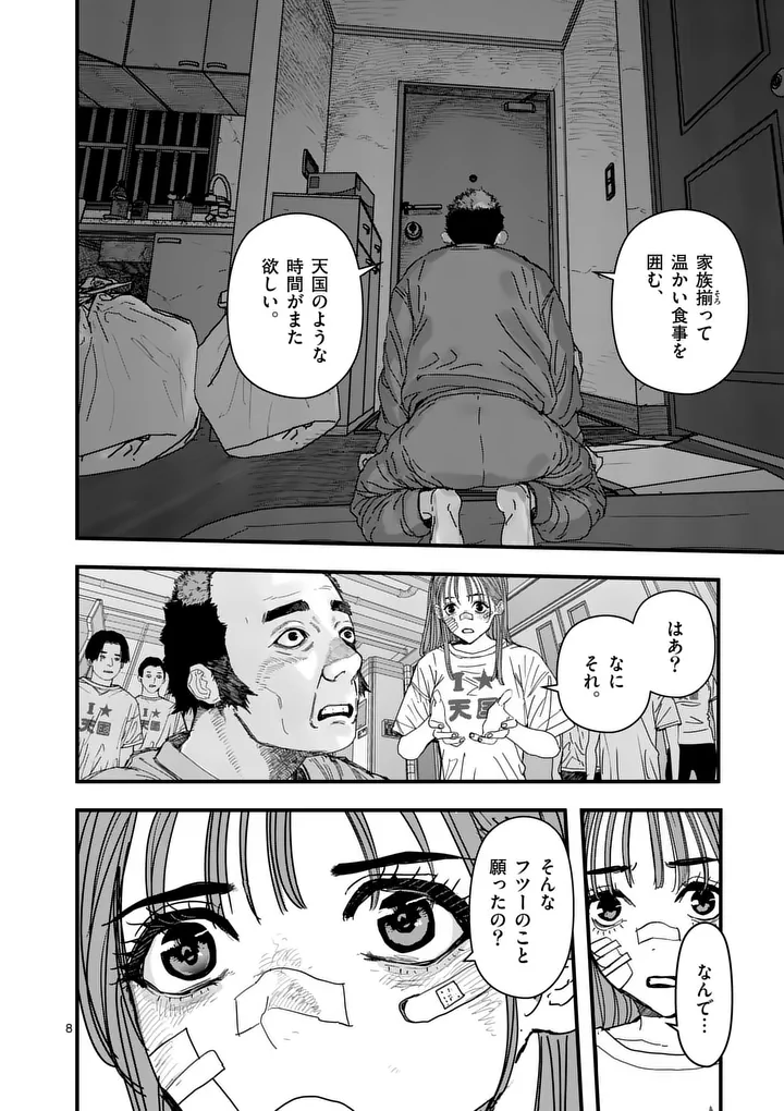 Tengoku 2.0 - Chapter 16 - Page 8