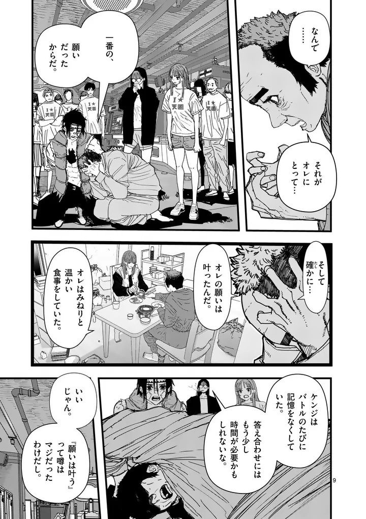 Tengoku 2.0 - Chapter 16 - Page 9