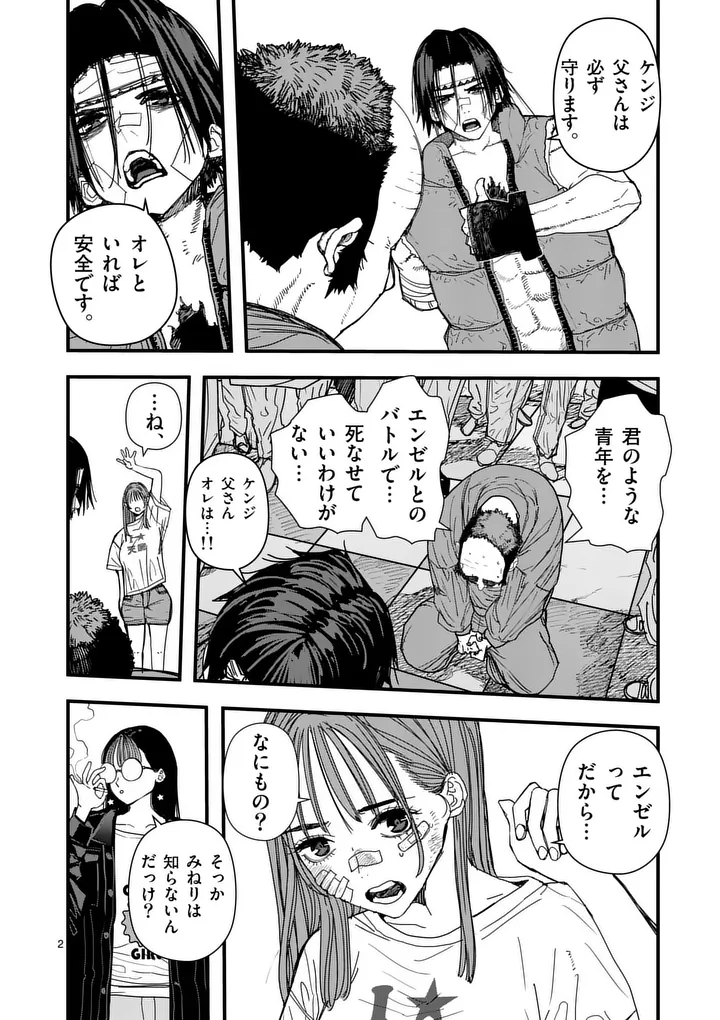 Tengoku 2.0 - Chapter 17 - Page 2