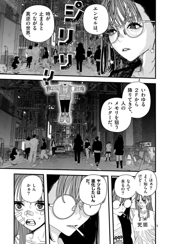 Tengoku 2.0 - Chapter 17 - Page 3