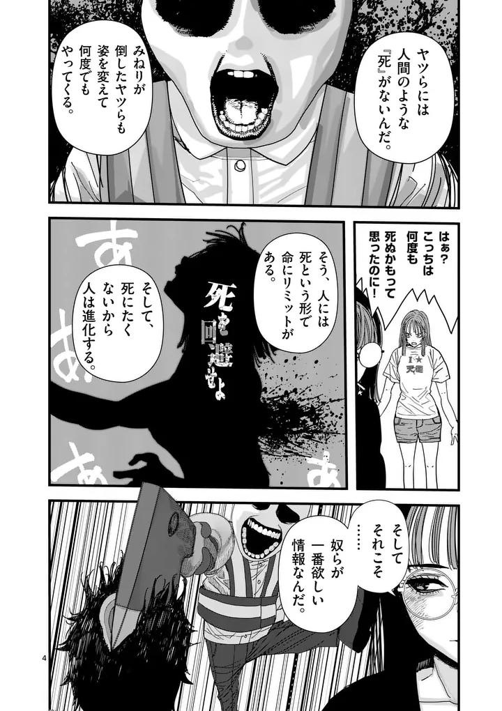 Tengoku 2.0 - Chapter 17 - Page 4