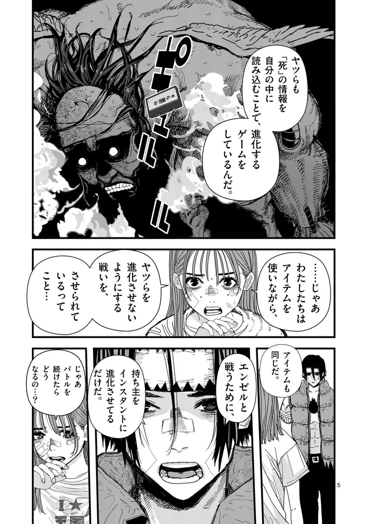 Tengoku 2.0 - Chapter 17 - Page 5