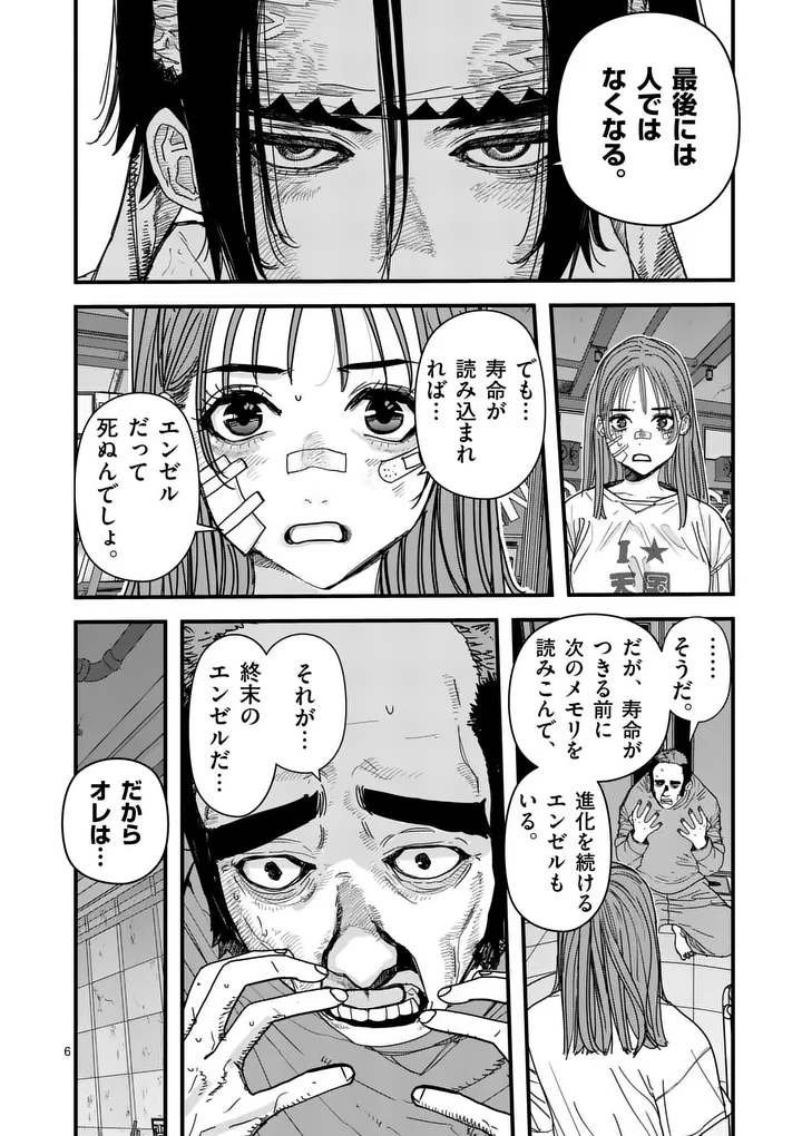 Tengoku 2.0 - Chapter 17 - Page 6