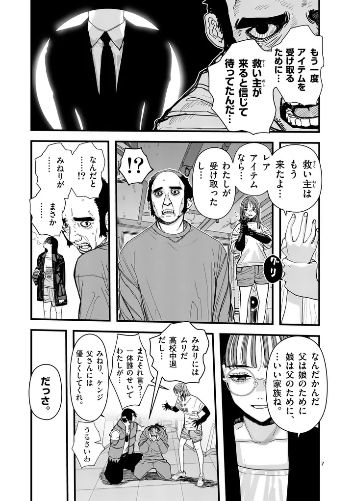 Tengoku 2.0 - Chapter 17 - Page 7