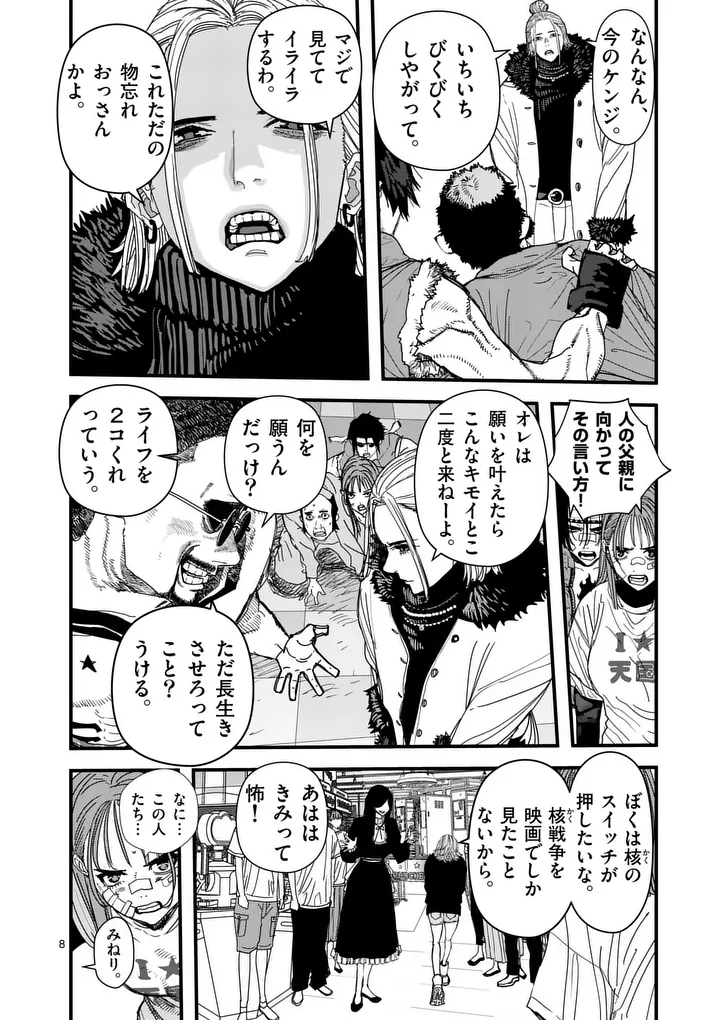 Tengoku 2.0 - Chapter 17 - Page 8