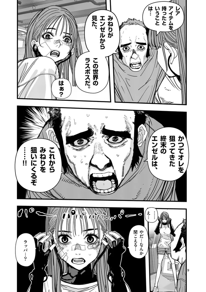 Tengoku 2.0 - Chapter 17 - Page 9