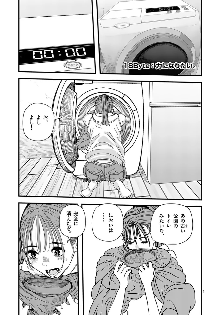 Tengoku 2.0 - Chapter 18 - Page 1