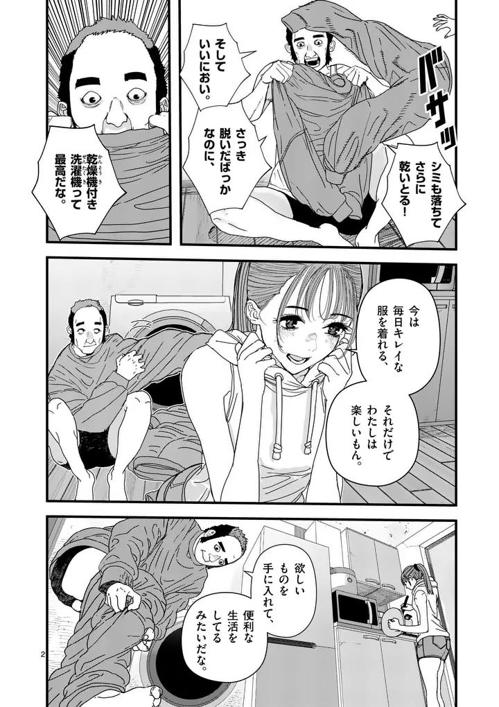 Tengoku 2.0 - Chapter 18 - Page 2