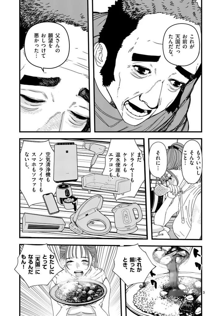 Tengoku 2.0 - Chapter 18 - Page 3