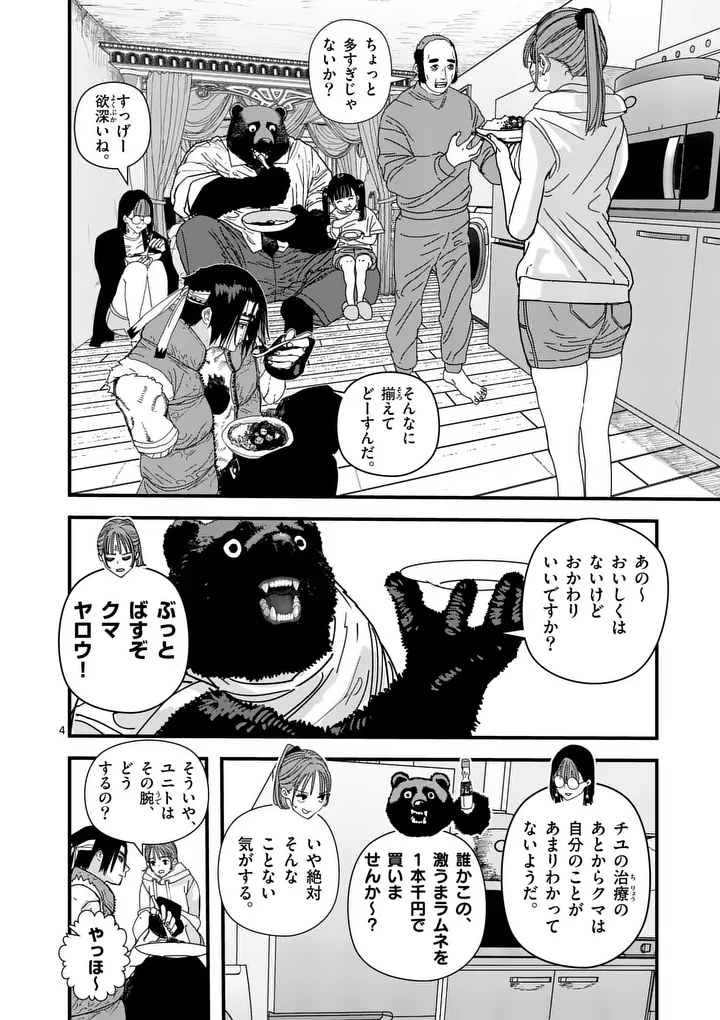 Tengoku 2.0 - Chapter 18 - Page 4