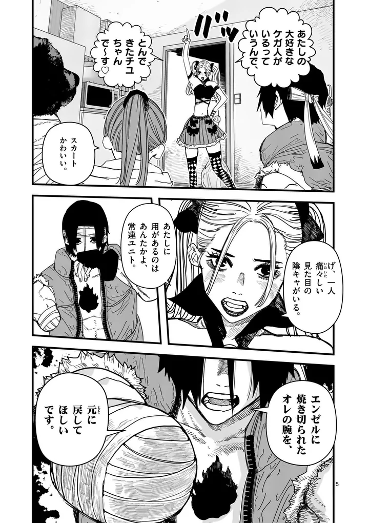 Tengoku 2.0 - Chapter 18 - Page 5