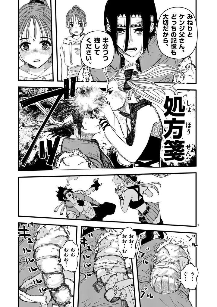 Tengoku 2.0 - Chapter 18 - Page 7