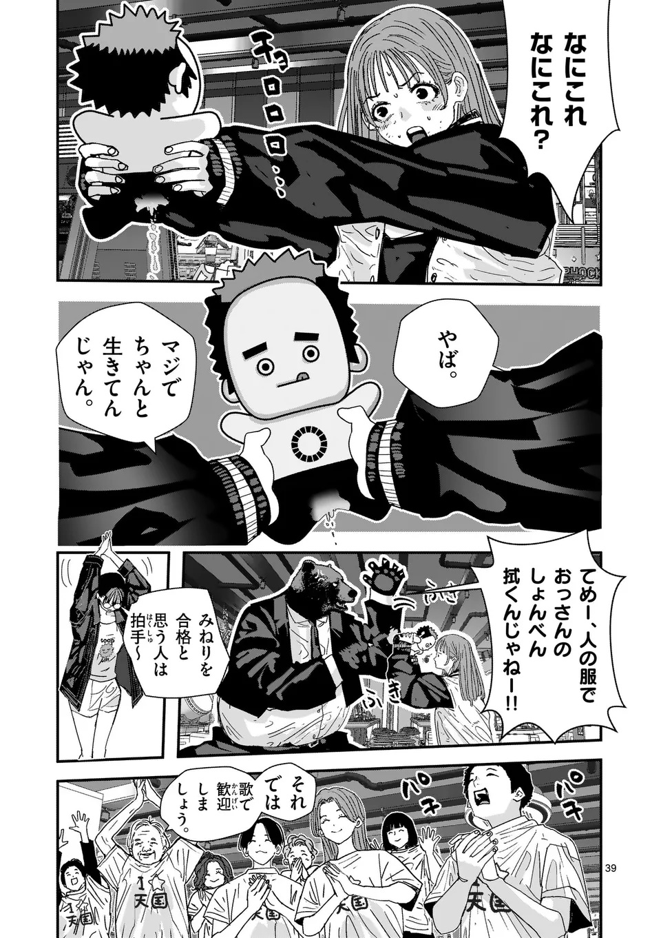 Tengoku 2.0 Chap 2 - Next Chap 3