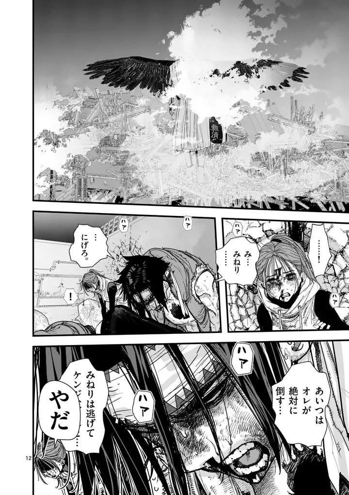 Tengoku 2.0 - Chapter 20 - Page 12