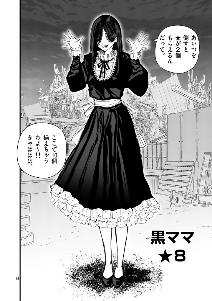 Tengoku 2.0 - Chapter 20 - Page 18