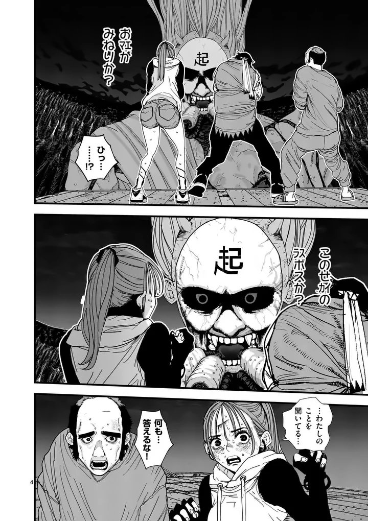 Tengoku 2.0 - Chapter 20 - Page 4