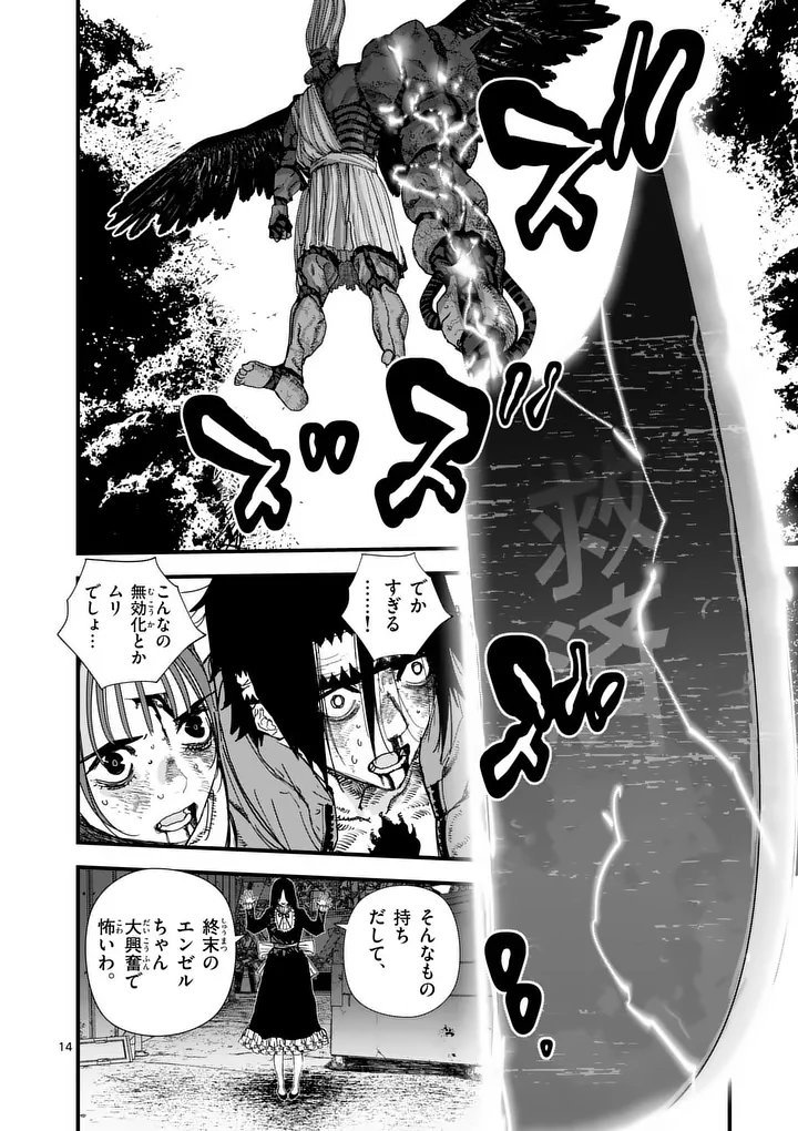 Tengoku 2.0 - Chapter 21 - Page 14