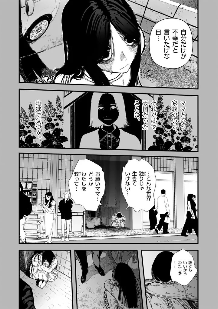 Tengoku 2.0 - Chapter 21 - Page 3