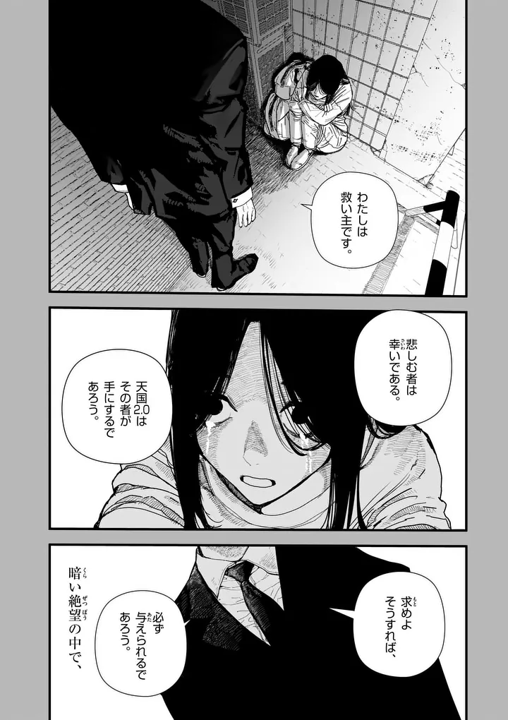 Tengoku 2.0 - Chapter 21 - Page 4