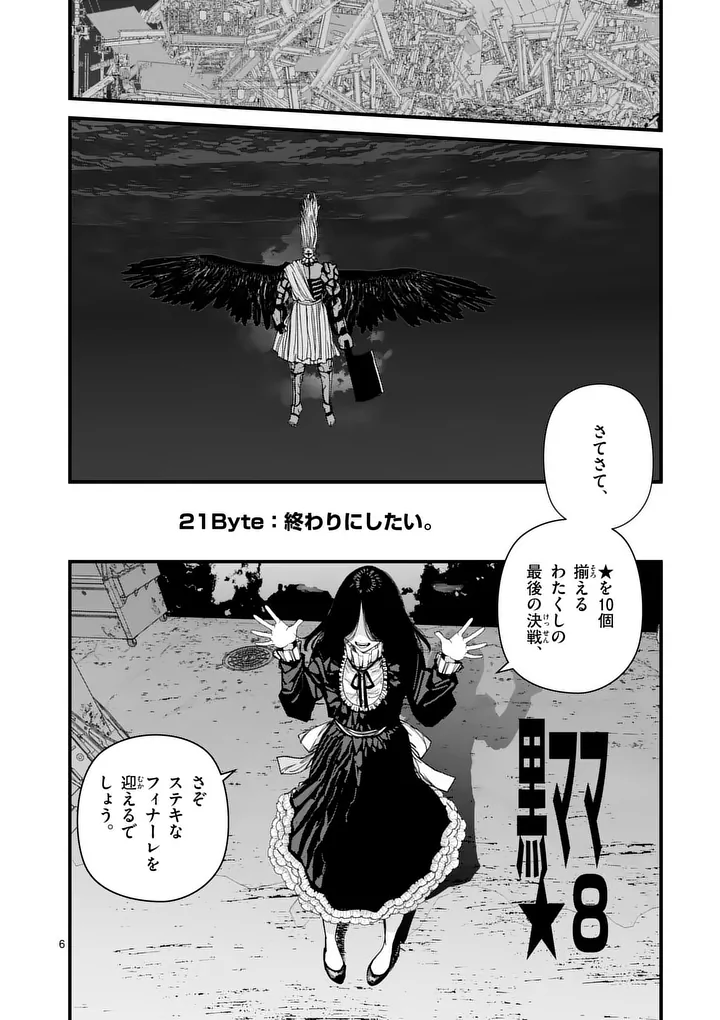 Tengoku 2.0 - Chapter 21 - Page 6