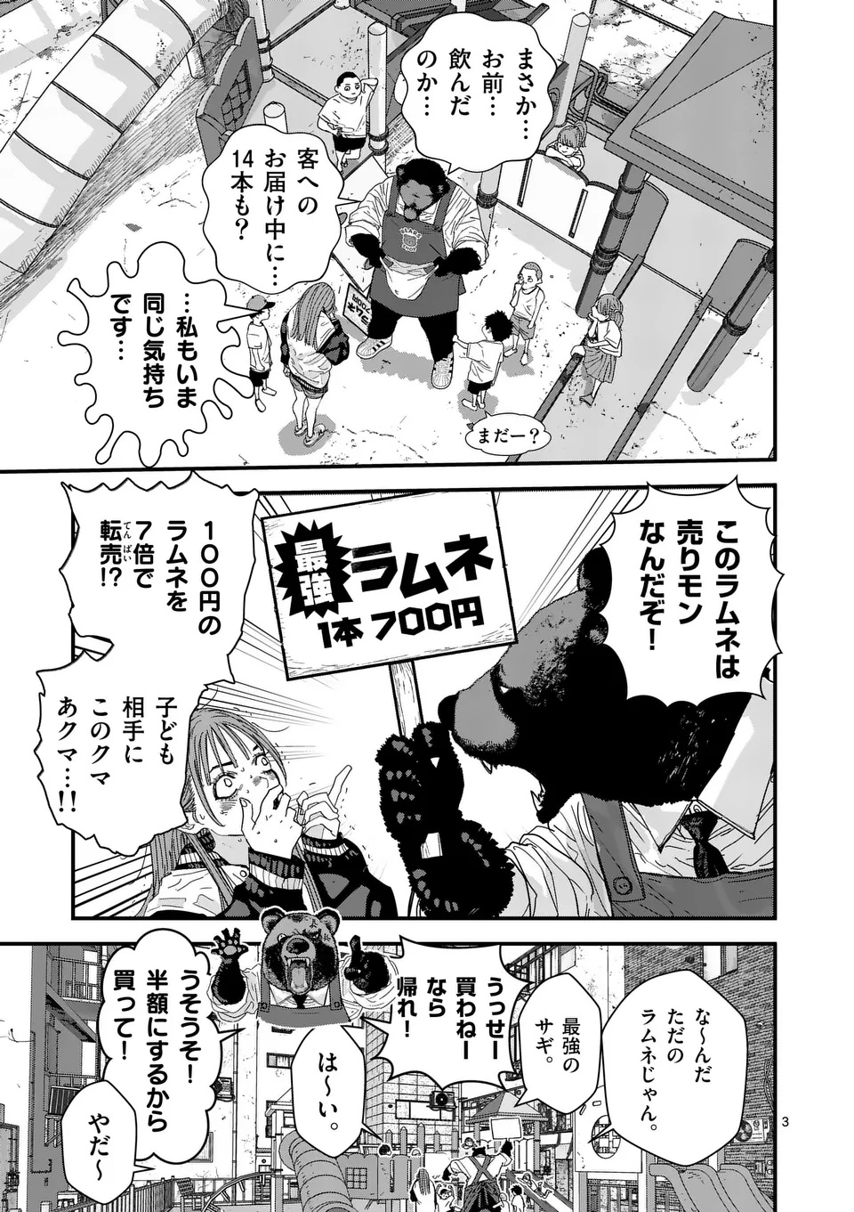 Tengoku 2.0 Chap 3 - Next Chap 4