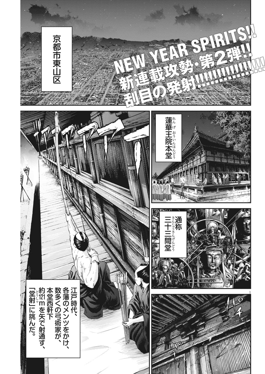 Ten wo Iru - Chapter 1 - Page 1