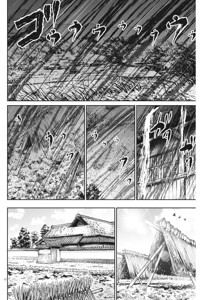 Ten wo Iru - Chapter 1 - Page 10