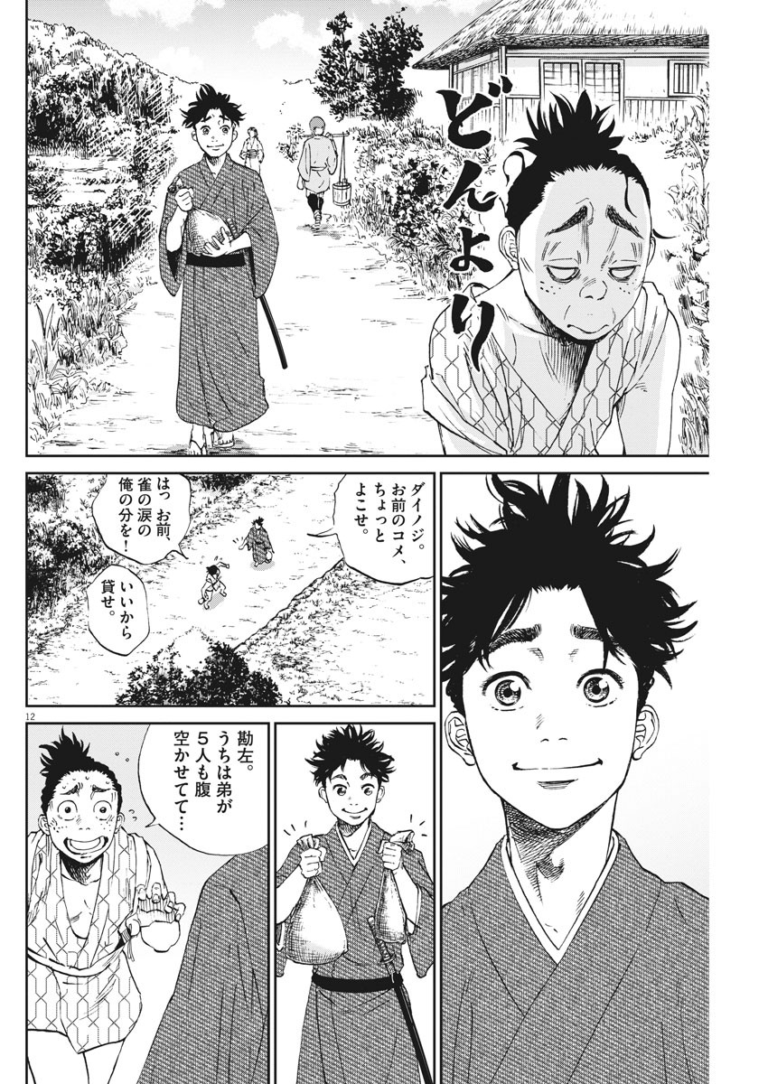 Ten wo Iru - Chapter 1 - Page 12