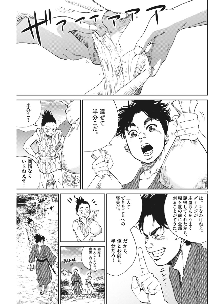 Ten wo Iru - Chapter 1 - Page 13