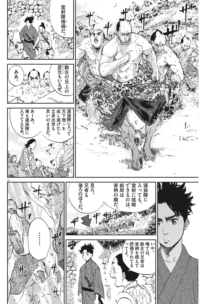 Ten wo Iru - Chapter 1 - Page 14