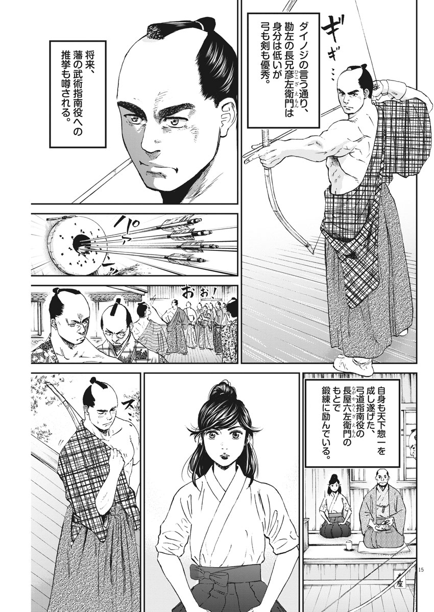 Ten wo Iru - Chapter 1 - Page 15