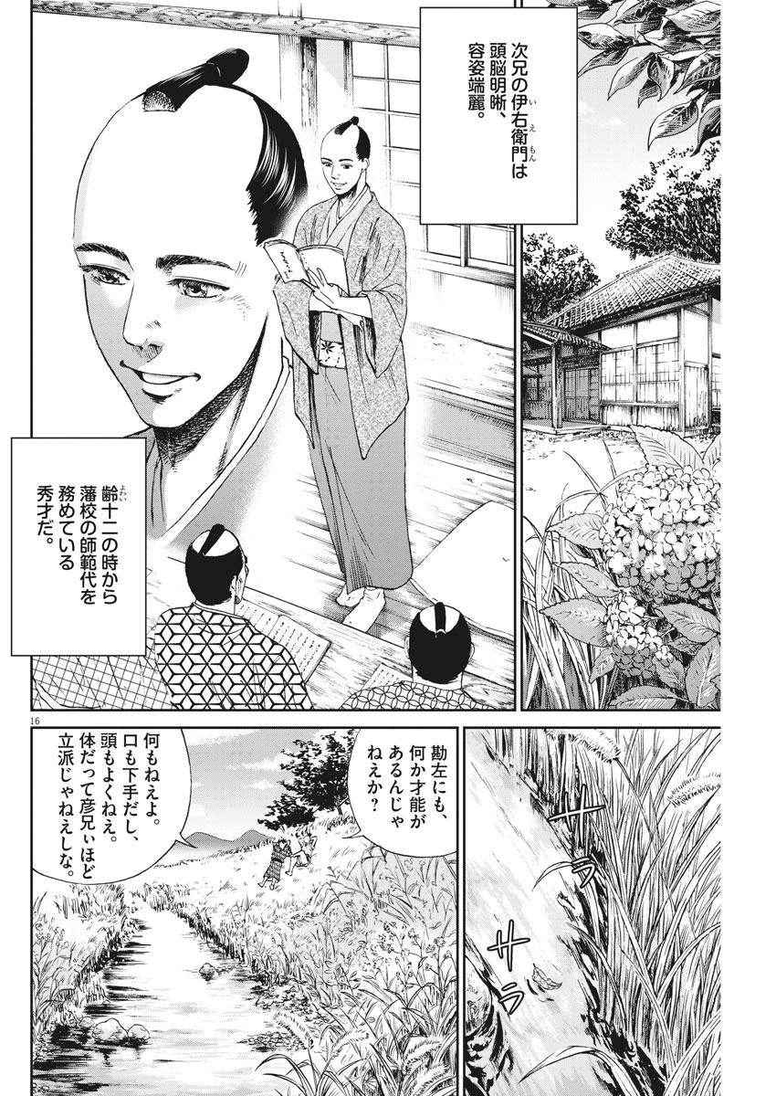 Ten wo Iru - Chapter 1 - Page 16