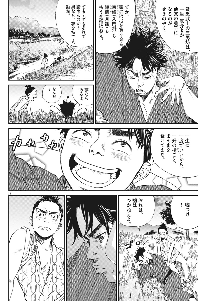 Ten wo Iru - Chapter 1 - Page 18