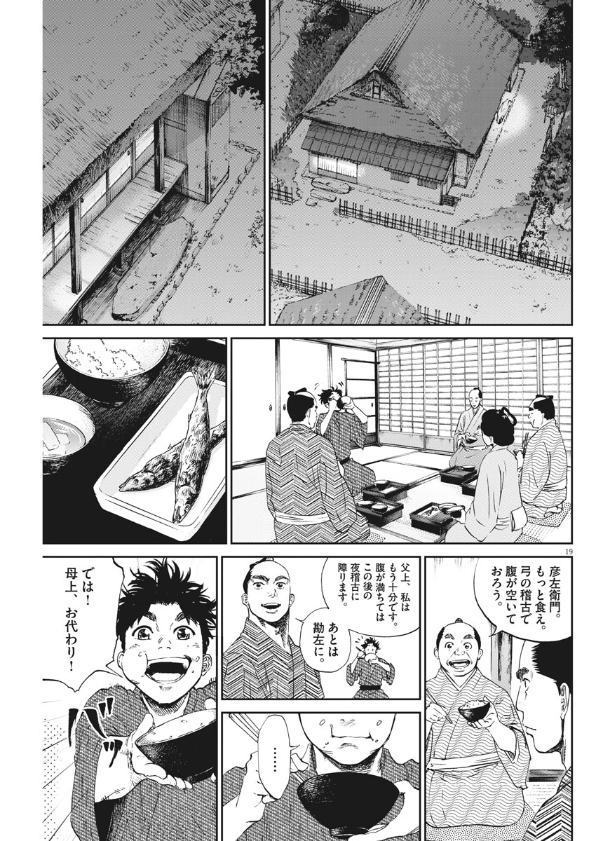 Ten wo Iru - Chapter 1 - Page 19