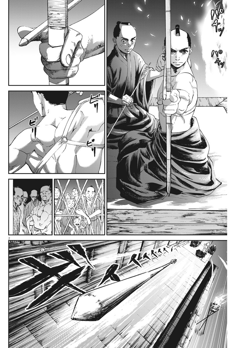 Ten wo Iru - Chapter 1 - Page 2