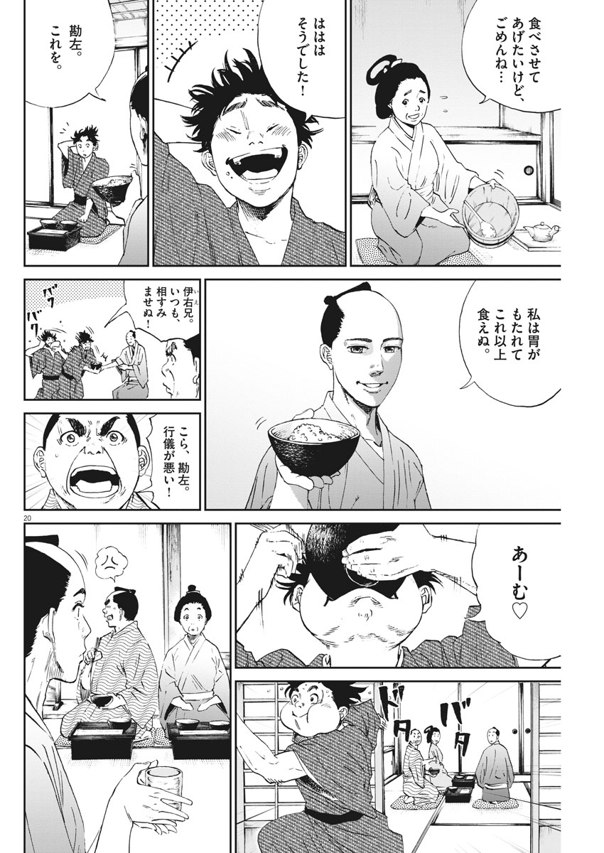 Ten wo Iru - Chapter 1 - Page 20