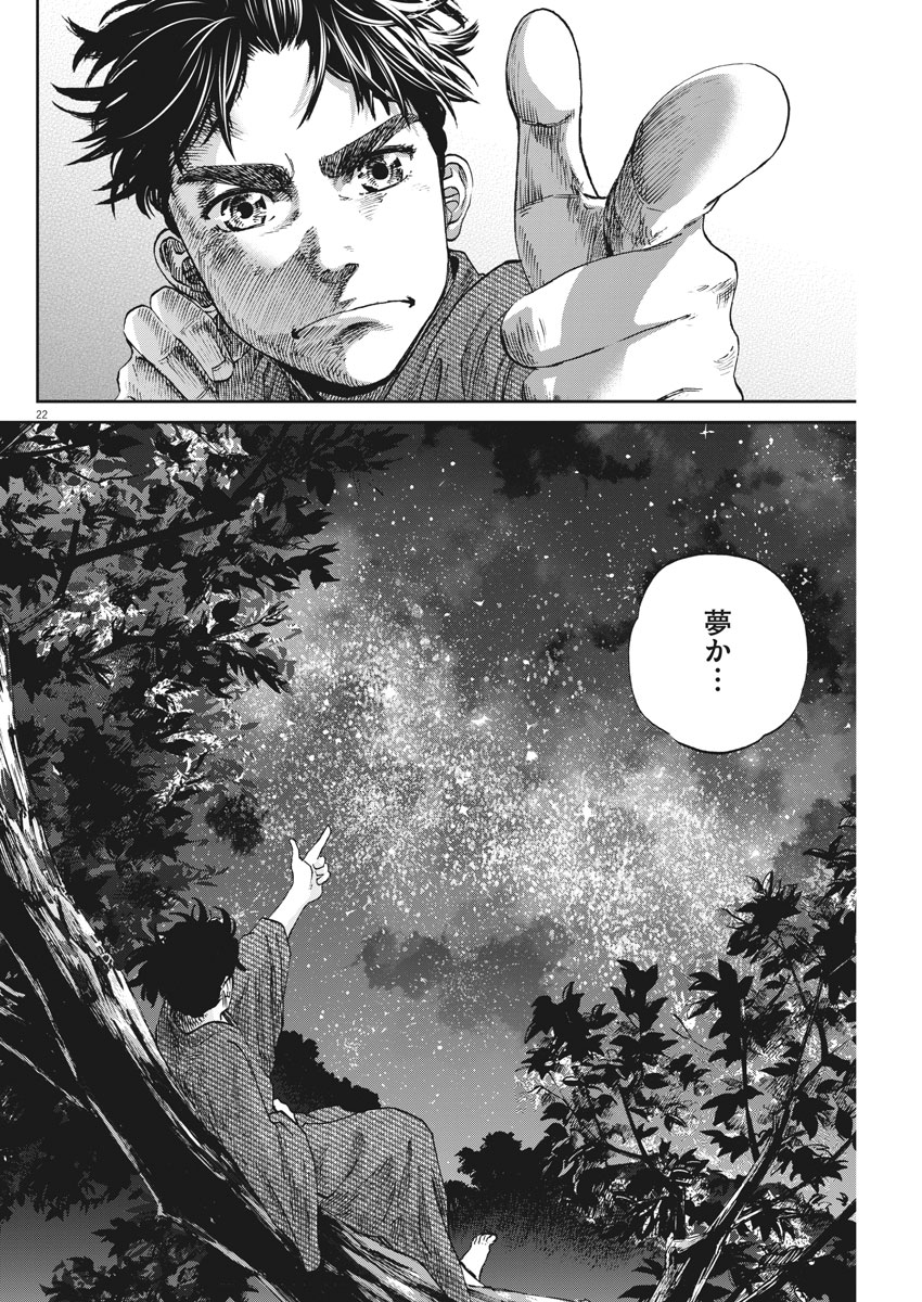 Ten wo Iru - Chapter 1 - Page 22