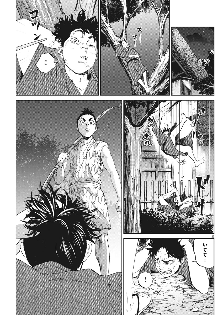 Ten wo Iru - Chapter 1 - Page 23