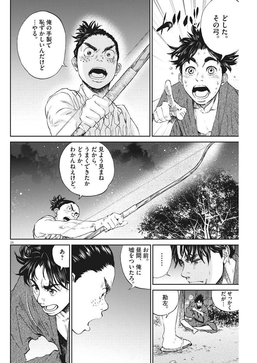 Ten wo Iru - Chapter 1 - Page 24