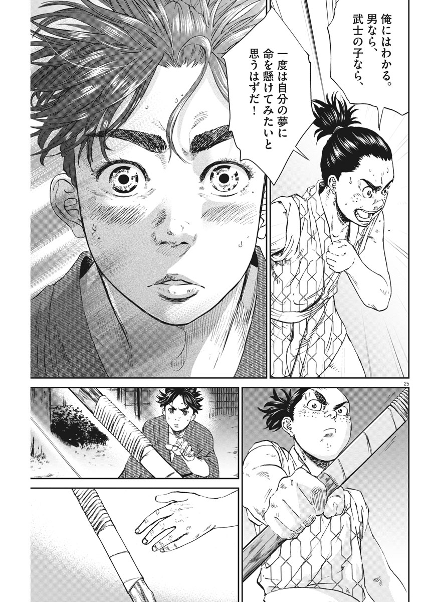 Ten wo Iru - Chapter 1 - Page 25